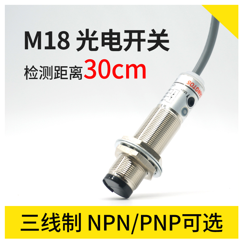 邦拓斯光电开关漫反射NPN/PNP感应12-24V传感器DC24V电眼GD-30ENP