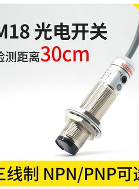 邦拓斯光电开关漫反射NPN/PNP感应12-24V传感器DC24V电眼GD-30ENP