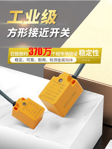 Bangtos方形感应接近开关传感器Npn常开24V限位Sn-08No