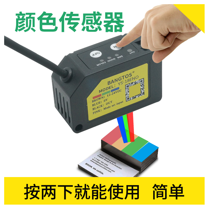 邦拓斯/BANGTOS颜色色标传感器光电色彩识别纠偏感应电眼YS-18ENO