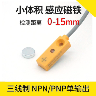 霍尔接近开关磁性磁铁感应行程限位方形微型HL-20NO传感器10-30V