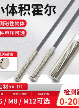 超小圆形微型M6/M8/M12霍尔接近开关3.3-5V感应磁性传感器12-24DC