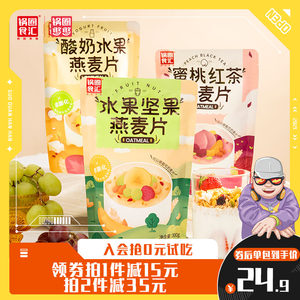 锅圈食汇酸奶谷物麦片早餐果粒即食水果燕麦坚果麦片速食懒人食品
