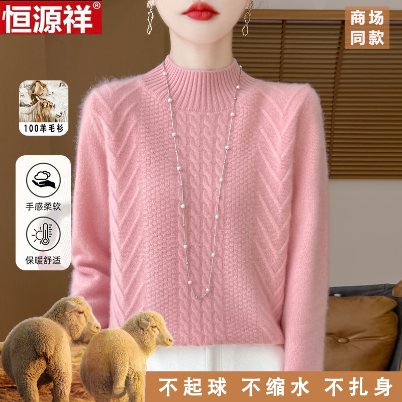 恒源祥100%纯羊毛衫女秋冬新款提花半高领软糯毛衣宽松加厚毛衣女
