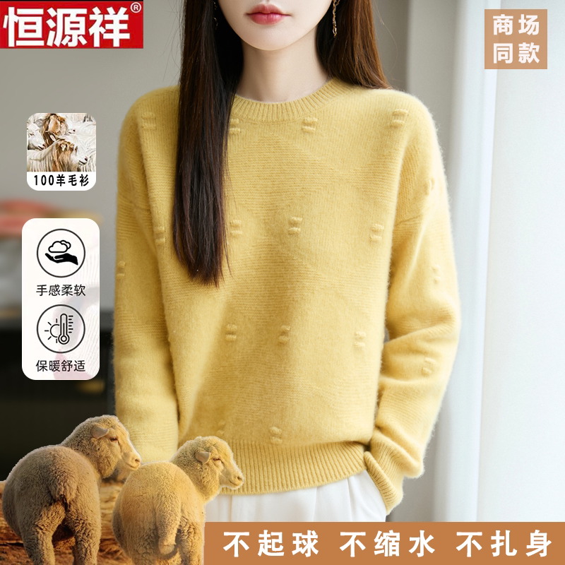 恒源祥100%纯羊毛女秋冬新款圆领加厚毛衣宽松大码针织打底衫上衣