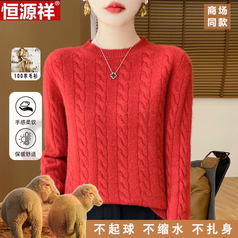 恒源祥100%羊毛衫女麻花纯色宽松大码针织打底衫百搭加厚羊绒毛衣