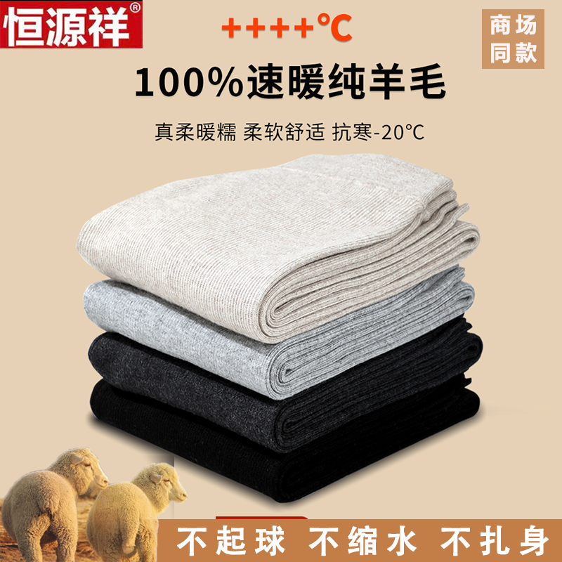 恒源祥100%纯羊毛裤女冬季加厚