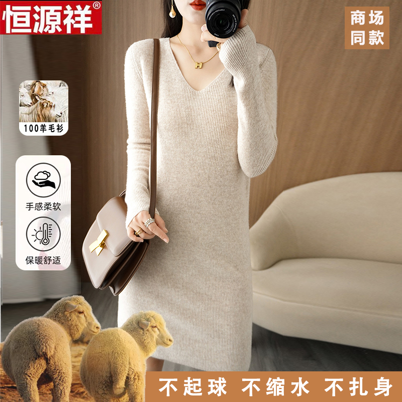 恒源祥100%纯羊毛女羊毛衫新款中长款针织毛衣连衣裙女V领长袖衣
