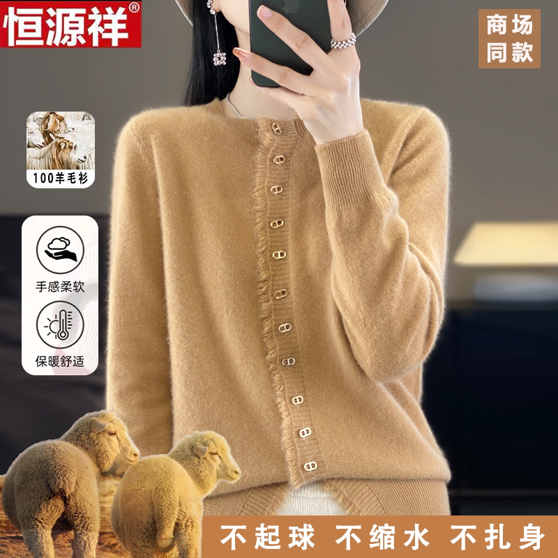 恒源祥100%纯羊毛女开衫女秋冬新款圆领针织外套中老年妈妈毛衣女