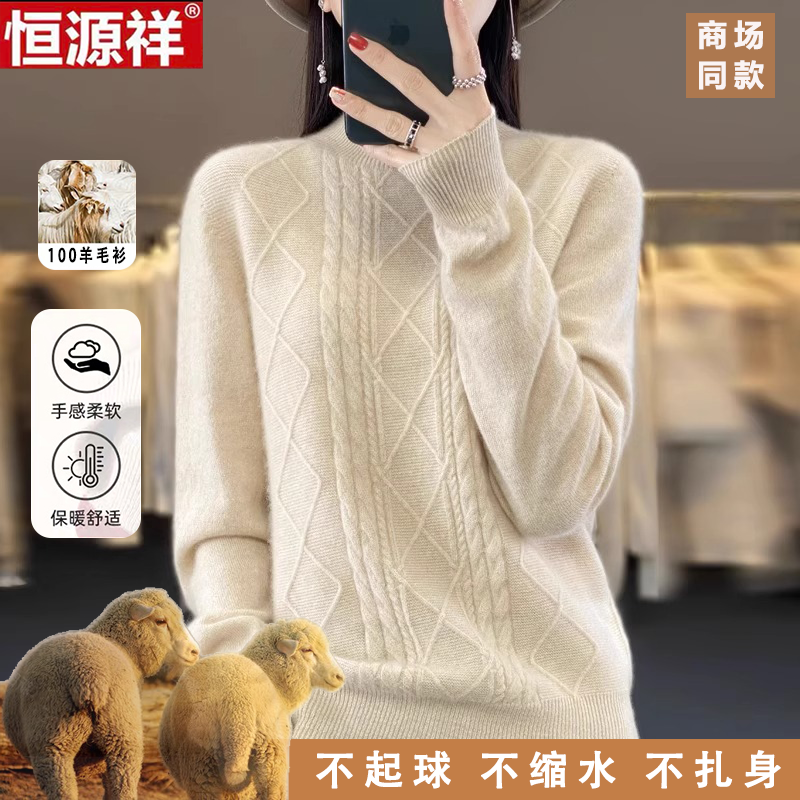 恒源祥100%纯羊毛衫女秋冬纯色半高领加厚特色毛衣韩版羊绒打底衫