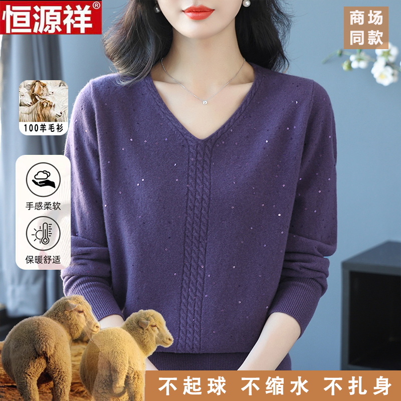 恒源祥100%纯羊毛打底衫女秋冬新款大码V领套头内搭针织羊毛衫女