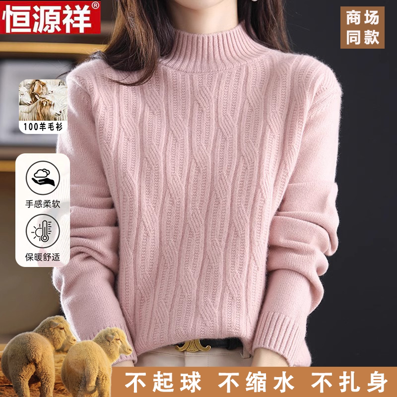 恒源祥100%纯羊毛衫女秋冬新款半高领加厚宽松毛衣针织打底衫上衣