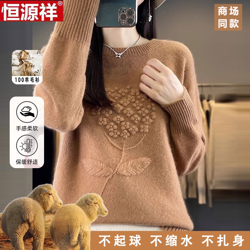 恒源祥100%纯羊毛女秋冬新款针织衫宽松短款刺绣羊绒毛衣打底衫女