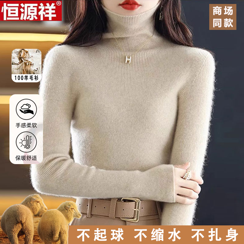 恒源祥100%纯羊毛半高领修身打底衫女秋冬新款内搭高领毛衣纯色女