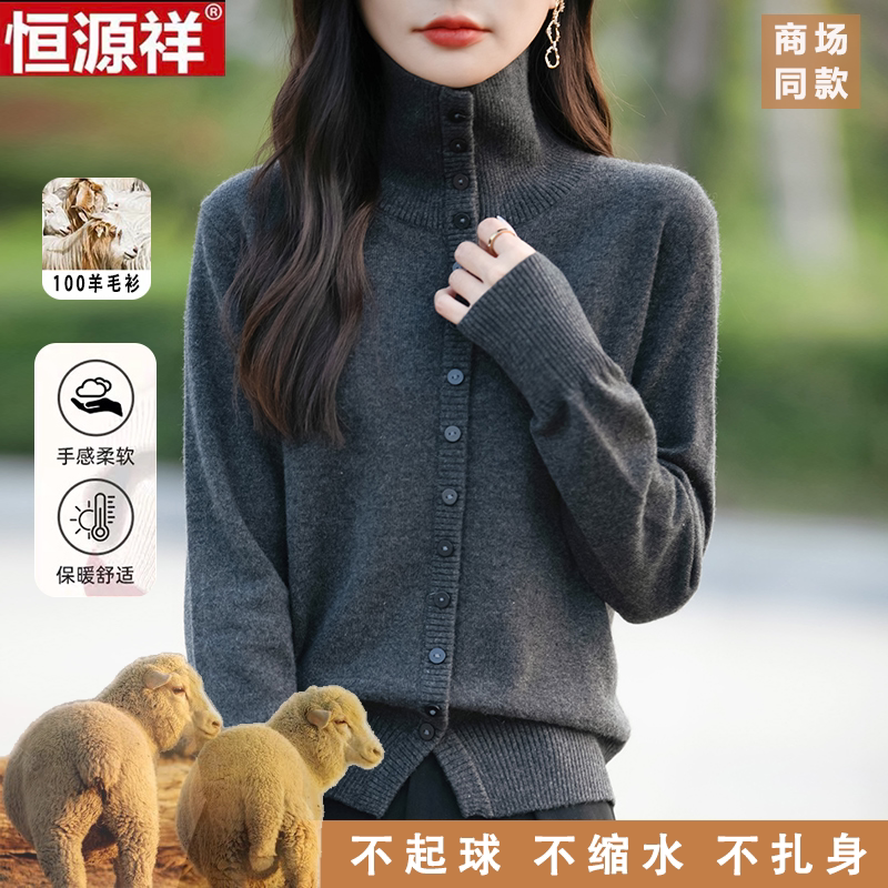 恒源祥100%纯羊毛女秋冬新款纯色高领时尚百搭毛衣针织开衫外套女