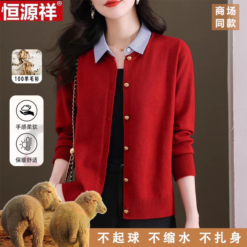 恒源祥100%纯羊毛衫女新款毛衣娃娃领毛衣中年妈妈装大码打底衫女