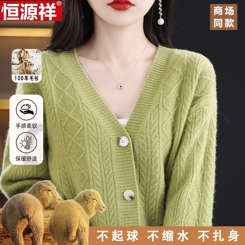 恒源祥100%羊毛开衫女秋冬新款高腰短款小个子V领毛衣外套羊毛衫