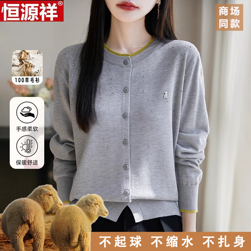 恒源祥100%纯羊毛女圆领秋冬款针织开衫中年毛衣外套宽松羊毛衫女