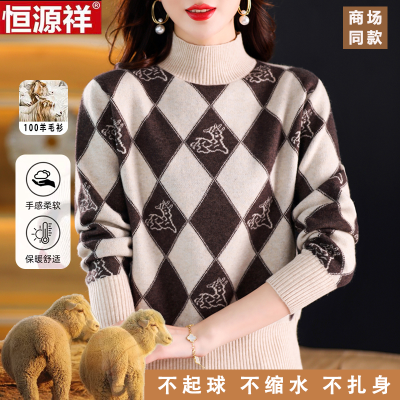 恒源祥100%纯羊毛女秋冬新款提花时尚宽松套头针织毛衣打底衫上衣