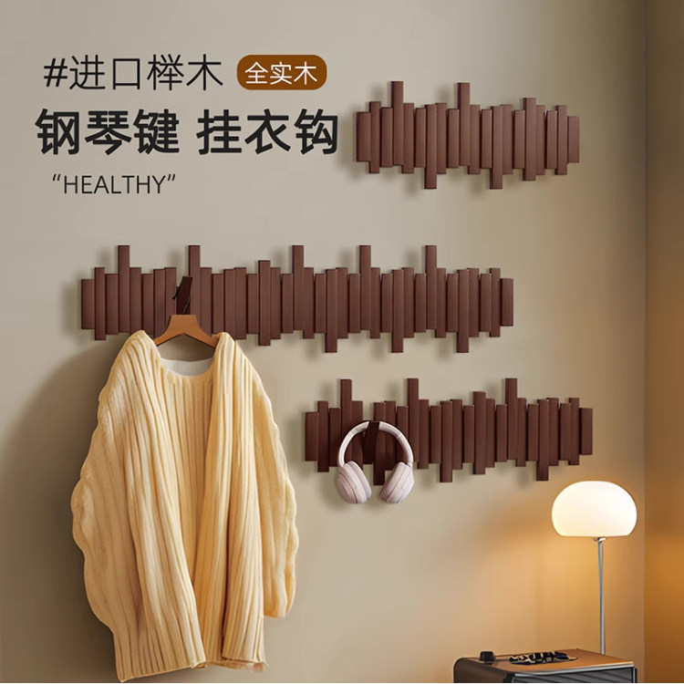 原木风家用钢琴键衣帽架卧室壁挂实木挂衣架玄关门后挂衣钩免打孔