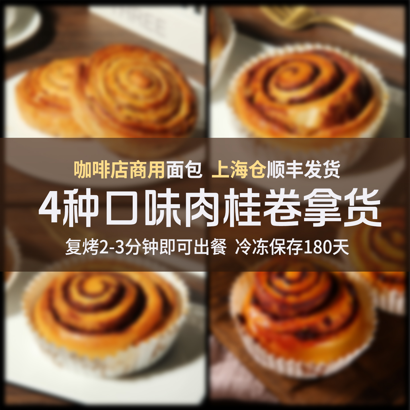 冷冻肉桂卷咖啡店商用好吃