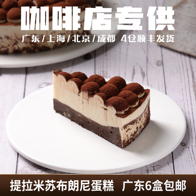 蓓听提拉米苏布朗尼蛋糕咖啡馆动物奶油融合餐厅商用冷冻下午茶歇