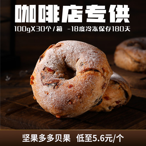 蓓听坚果多多贝果吐司面包早餐下午茶咖啡馆商用冷冻成品烘焙整箱