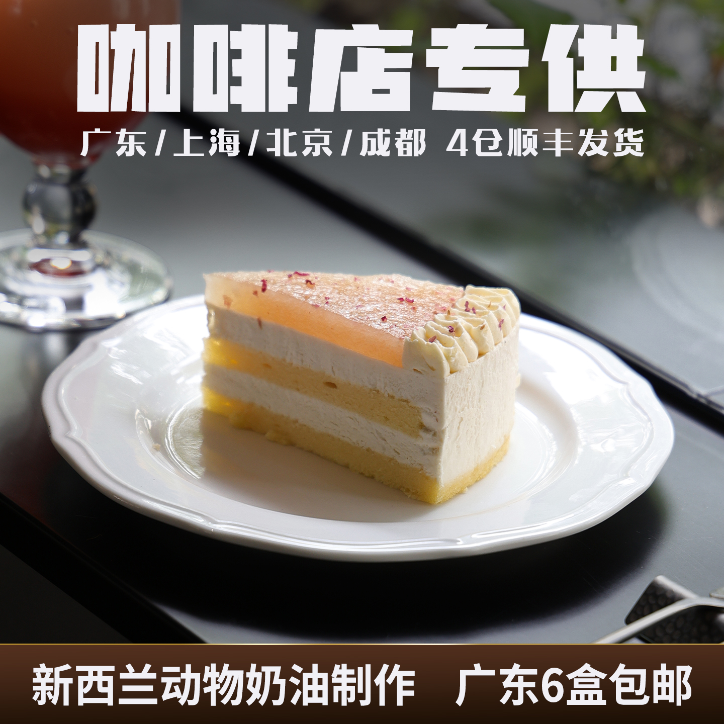 蓓听蜜桃乌龙慕斯蛋糕咖啡馆动物奶油商用冷冻半成品下午茶慕斯