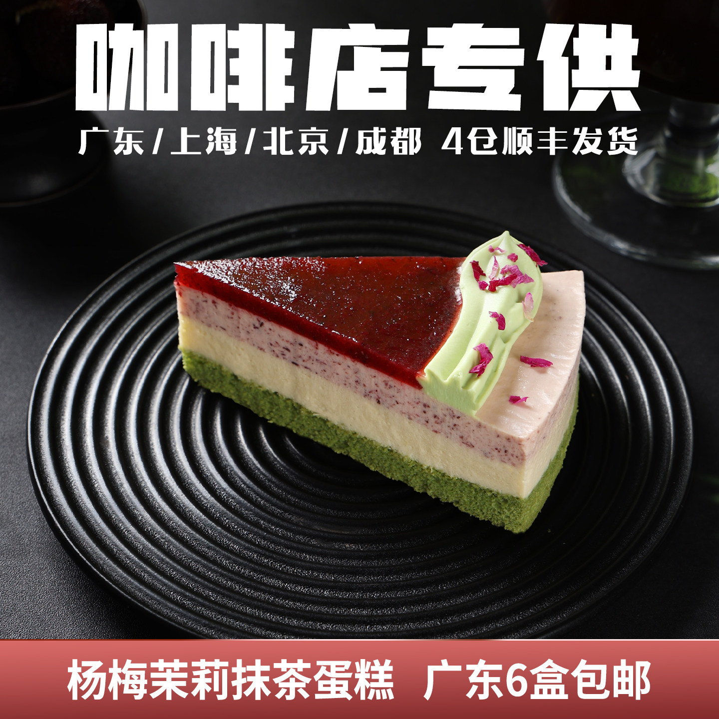 蓓听杨梅茉莉抹茶慕斯蛋糕商用冷冻动物奶油西式糕点心半成品甜品