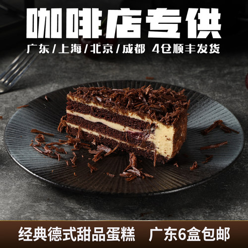 蓓听德式黑森林蛋糕咖啡馆动物奶油商用冷冻下午茶歇慕斯切件