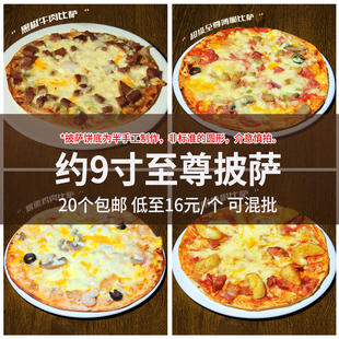 薄底超级至尊比萨成品加热即食商用烤箱空气炸锅原切牛肉披萨薄饼