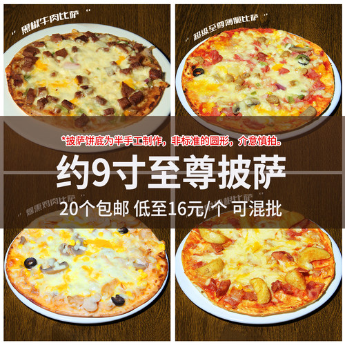 披萨比萨饼加热即食成品