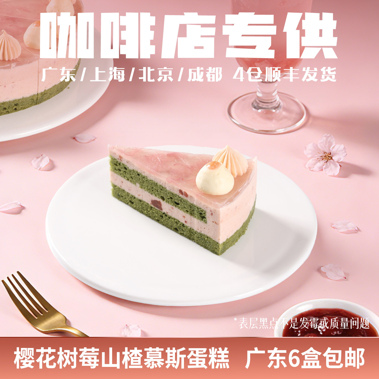 蓓听樱花树莓山楂慕斯蛋糕商用冷冻动物奶油西式糕点心半成品甜品