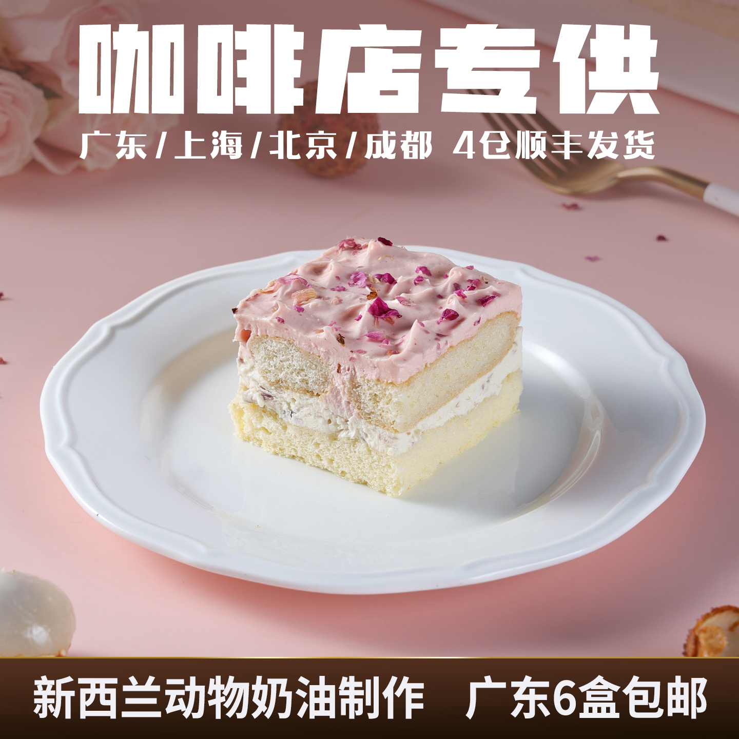 蓓听方形荔枝玫瑰提拉米苏蛋糕咖啡馆动物奶油商用冷冻下午茶歇