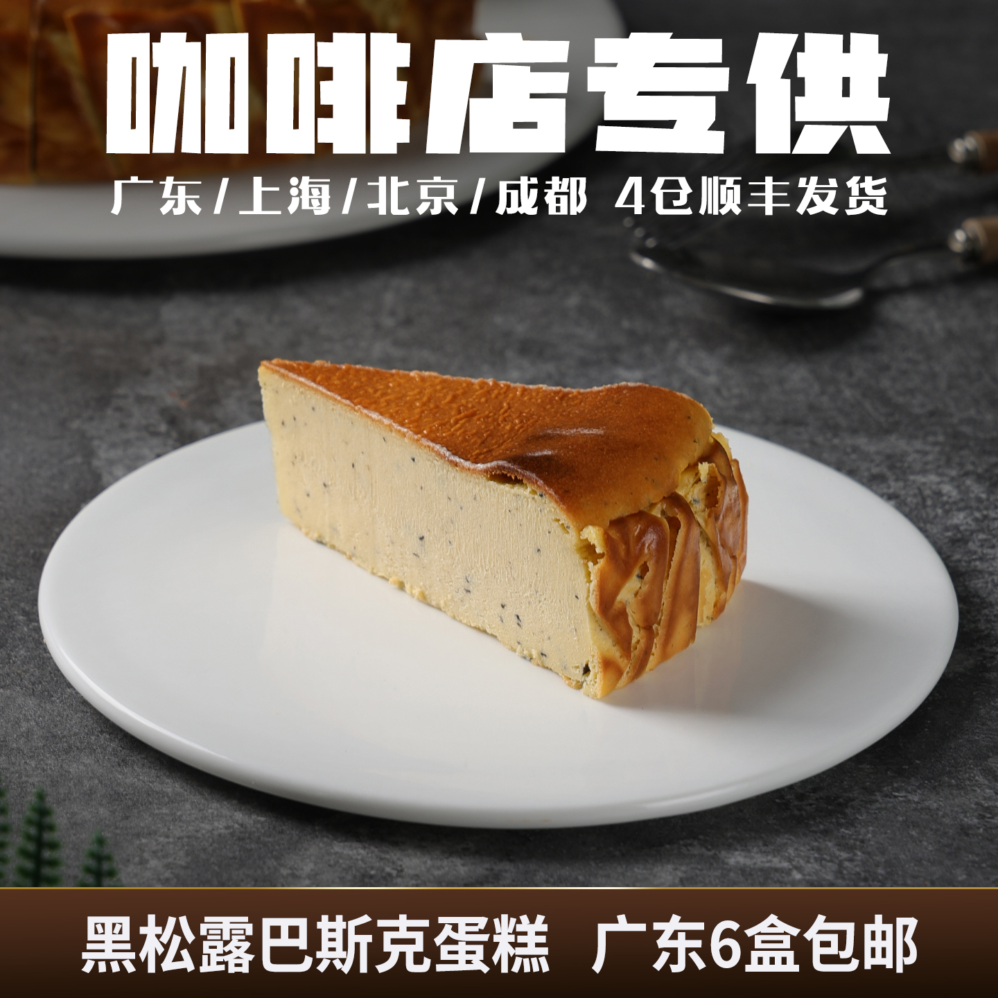 蓓听黑松露巴斯克芝士蛋糕商用慕斯冷冻动物奶油西式糕点半成品