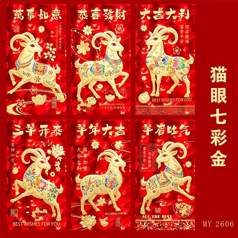 2027新款3D猫眼烫金红包创意利是封加厚春节高档过年新年春节通用