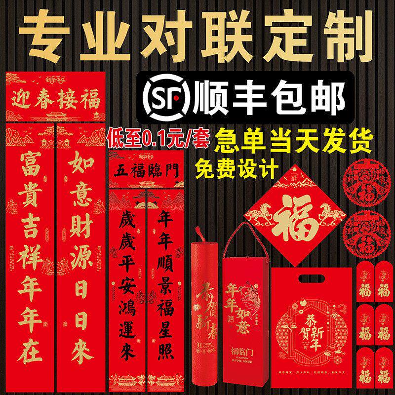 2027羊年对联定制春联大礼包福字礼盒订制公司企业批发定做印LOGO