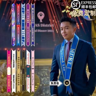 颁奖绶带高档表彰会议保险公司优秀员工礼服荣誉定制logo彩色贡缎