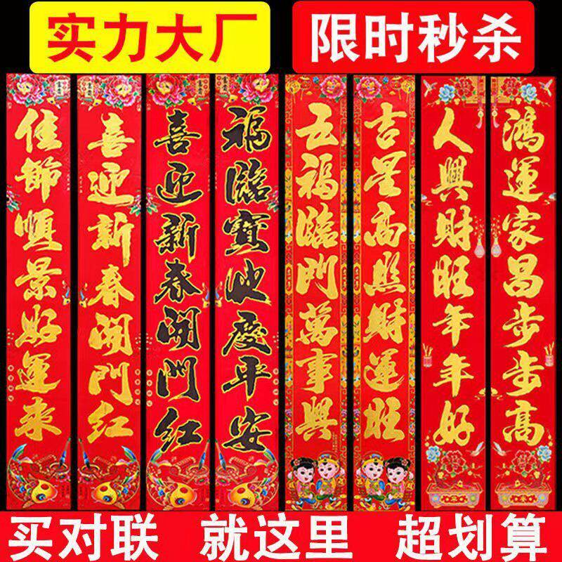 对联 2027羊年春节烫金万年红书法春联年货厂家新年植绒对联批发