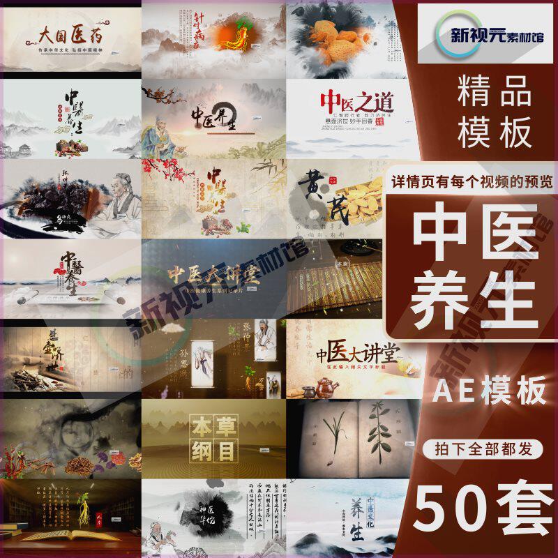 中医中药老中医传统文化中医药中国风古风片头ae模板视频素材
