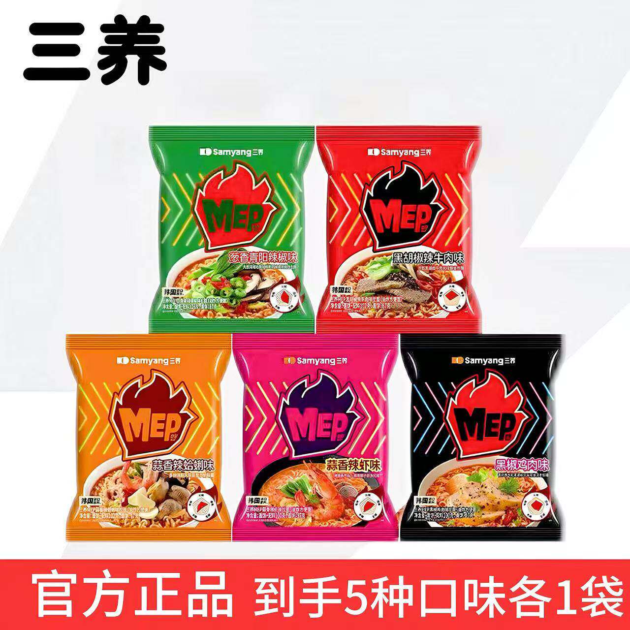 【 ENHYPEN代言】三养MEP韩国蒜香蛤蜊浓汤方便面多口味组合汤面