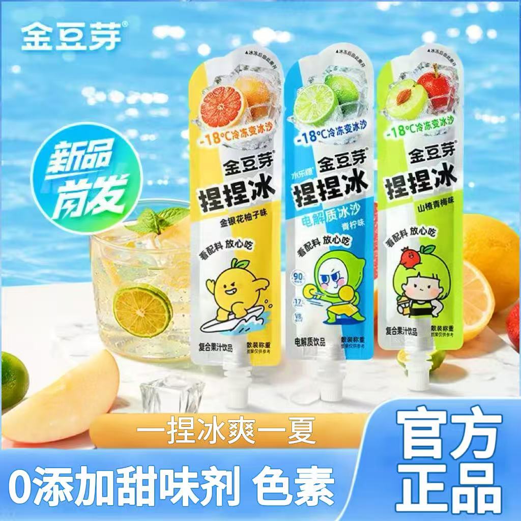 金豆芽捏捏冰金银花柚子