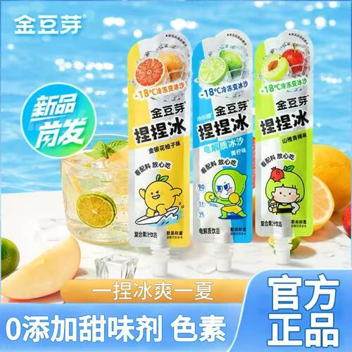 金豆芽捏捏冰金银花柚子