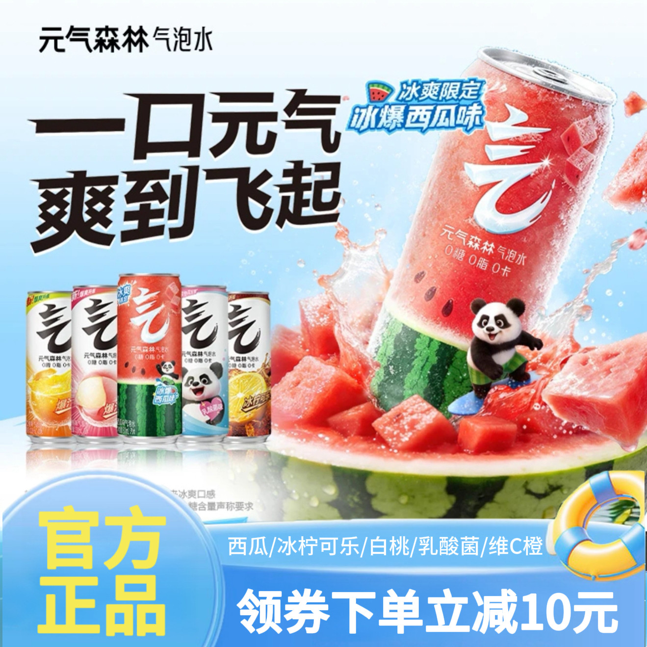 元气森西瓜气泡水冰柠白桃乳酸菌维C橙口味0脂0卡铝罐330mL饮料