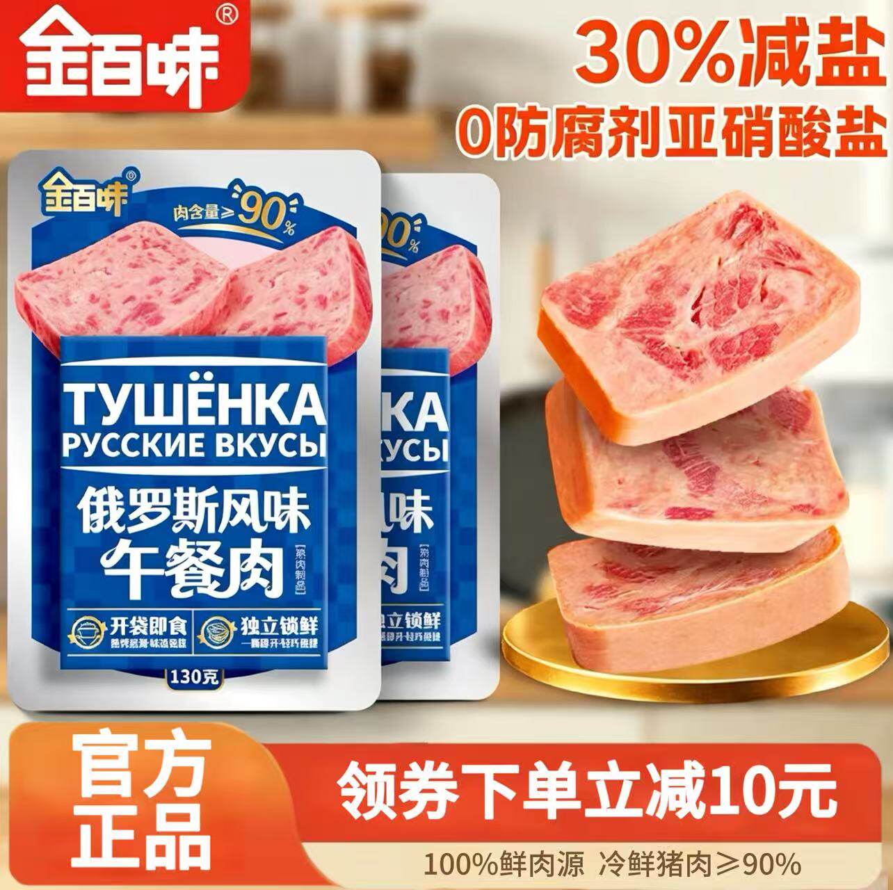 金百味俄罗斯风味午餐肉130g/袋即食火锅食材早餐三明治户外露营