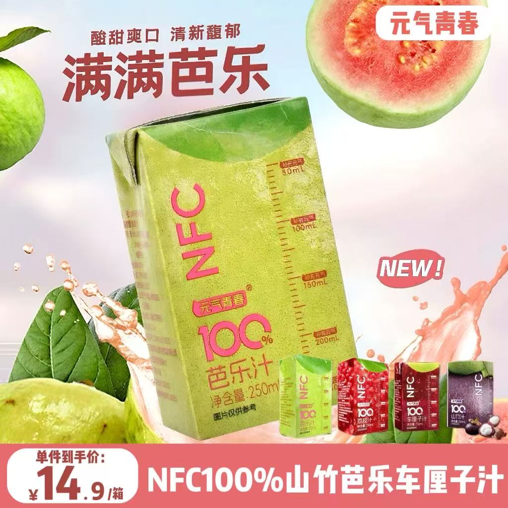 添加NFC原浆100%果汁芭乐山竹