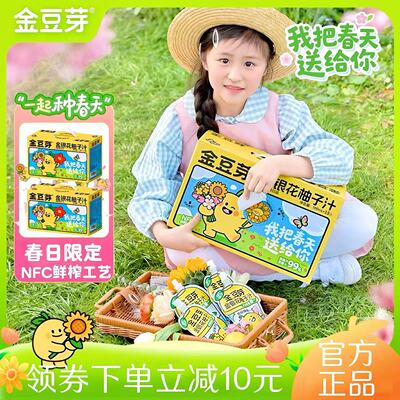 【春日限定】金豆芽金银花柚子汁儿童果汁营养饮品解馋零食便携装