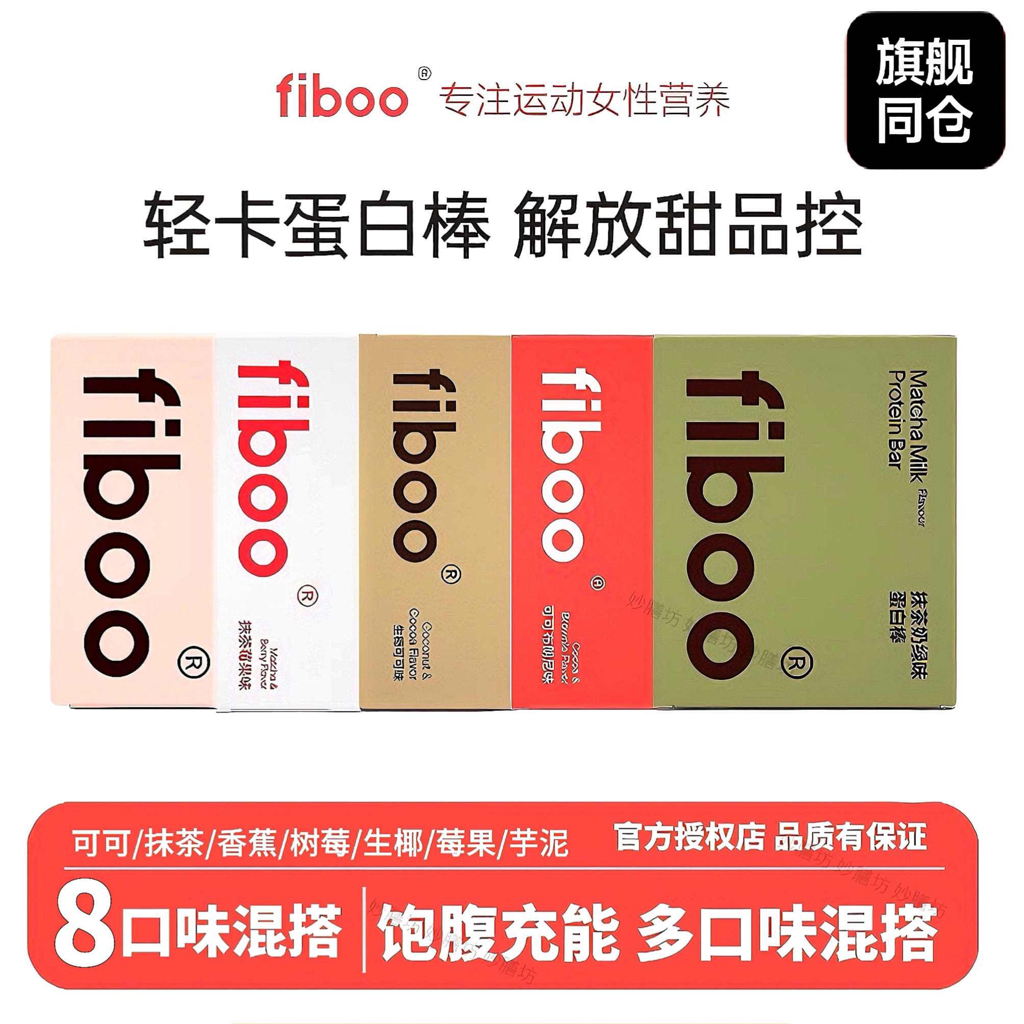 fiboo蛋白棒低脂饱腹高纤维正品