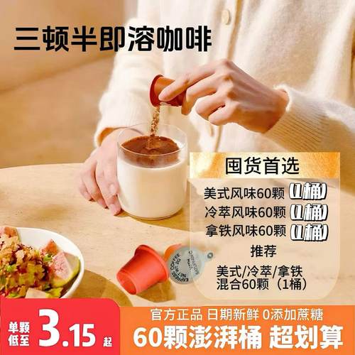 三顿半超即溶黑咖啡粉60颗大桶装