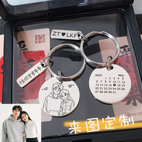 定制钥匙扣情侣闺蜜礼物